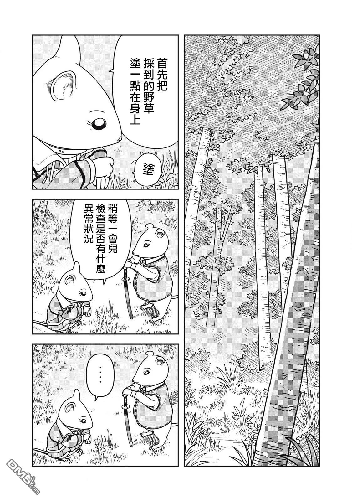 大逃杀 决一鼠战 第23话 第10页