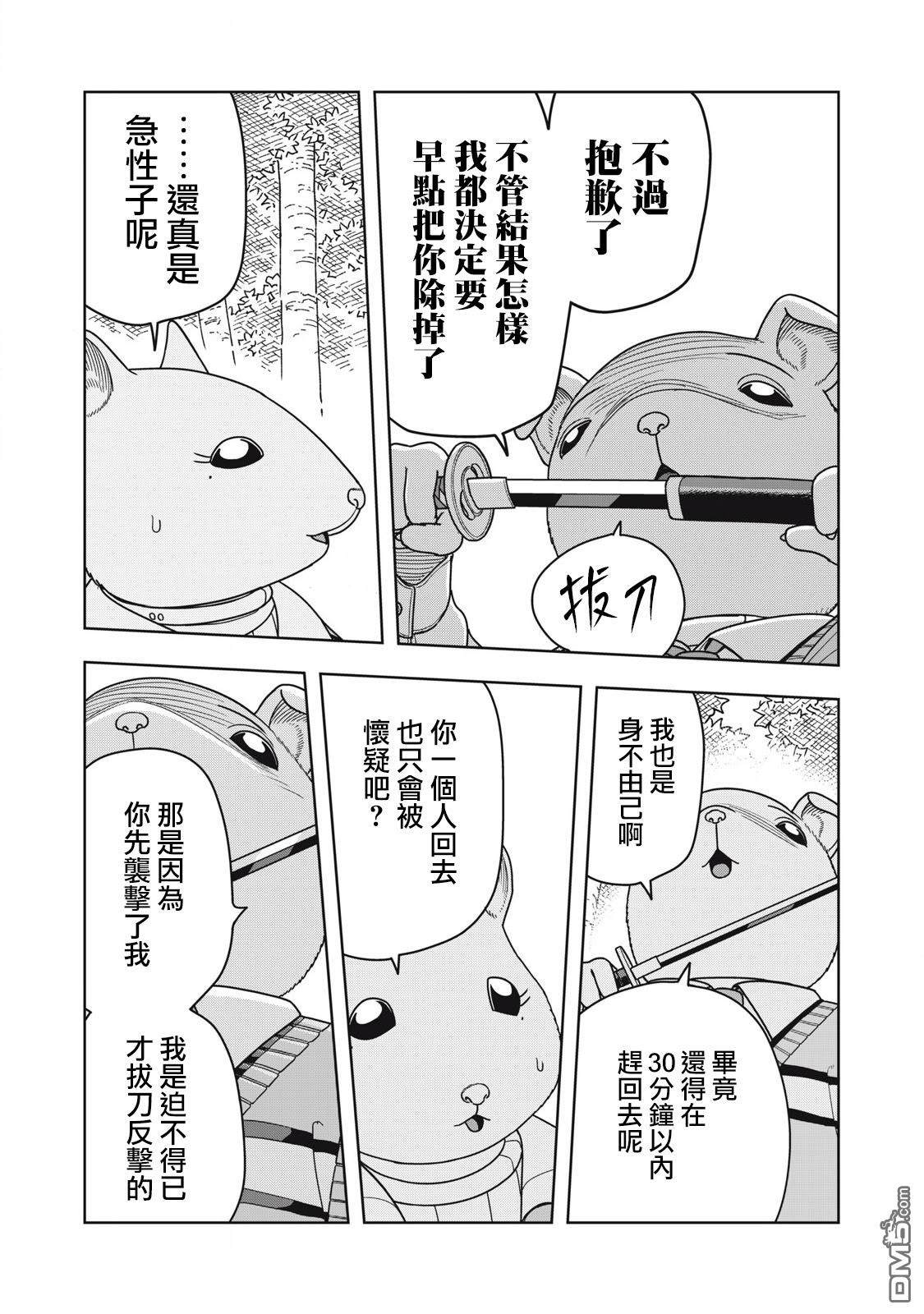 大逃杀 决一鼠战 第23话 第13页