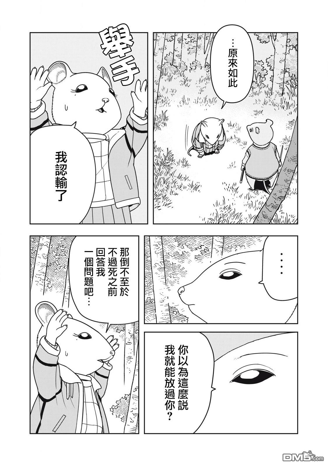 大逃杀 决一鼠战 第23话 第14页