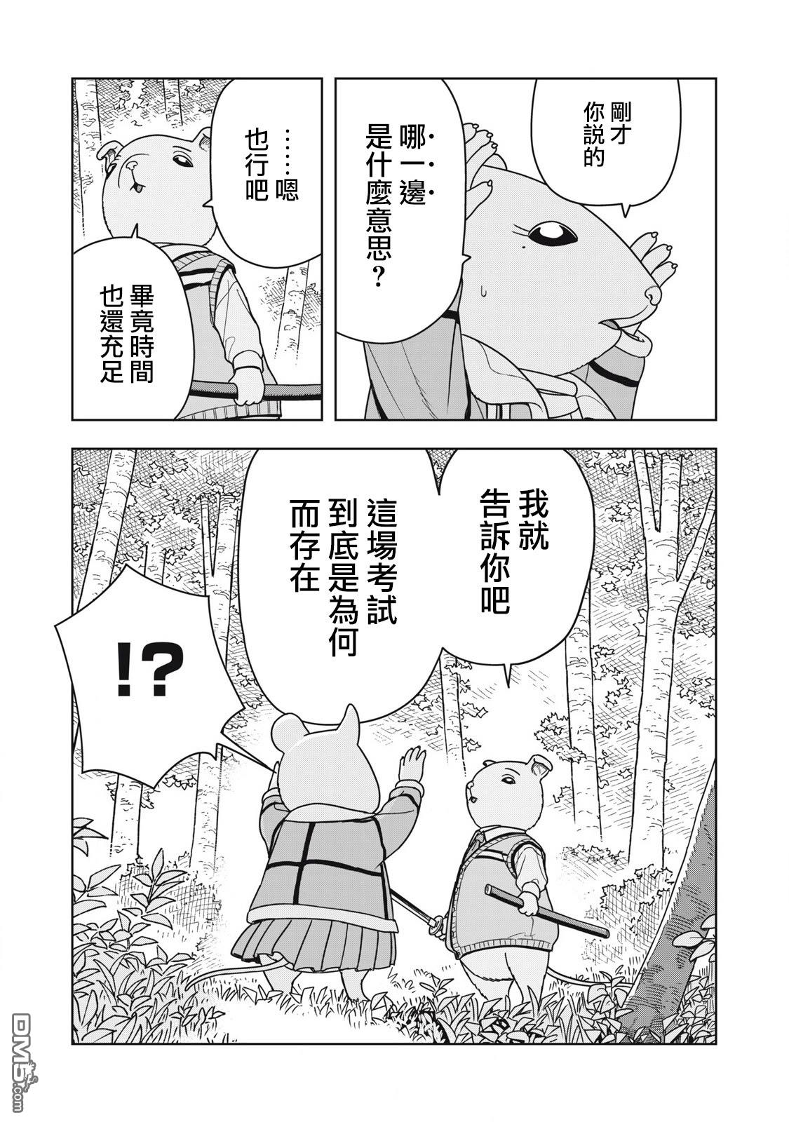 大逃杀 决一鼠战 第23话 第15页