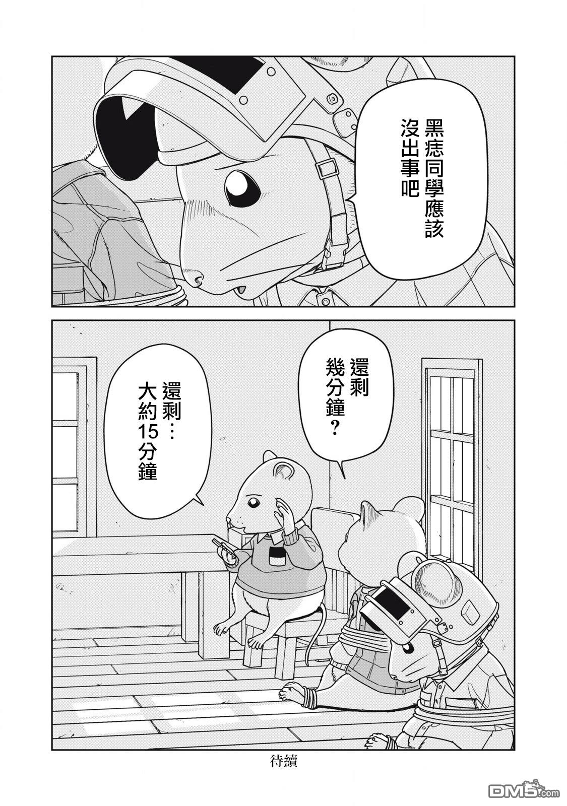 大逃杀 决一鼠战 第23话 第16页
