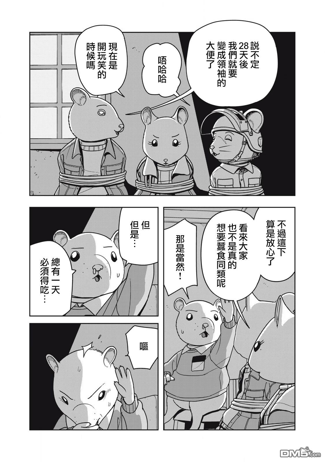 大逃杀 决一鼠战 第23话 第2页