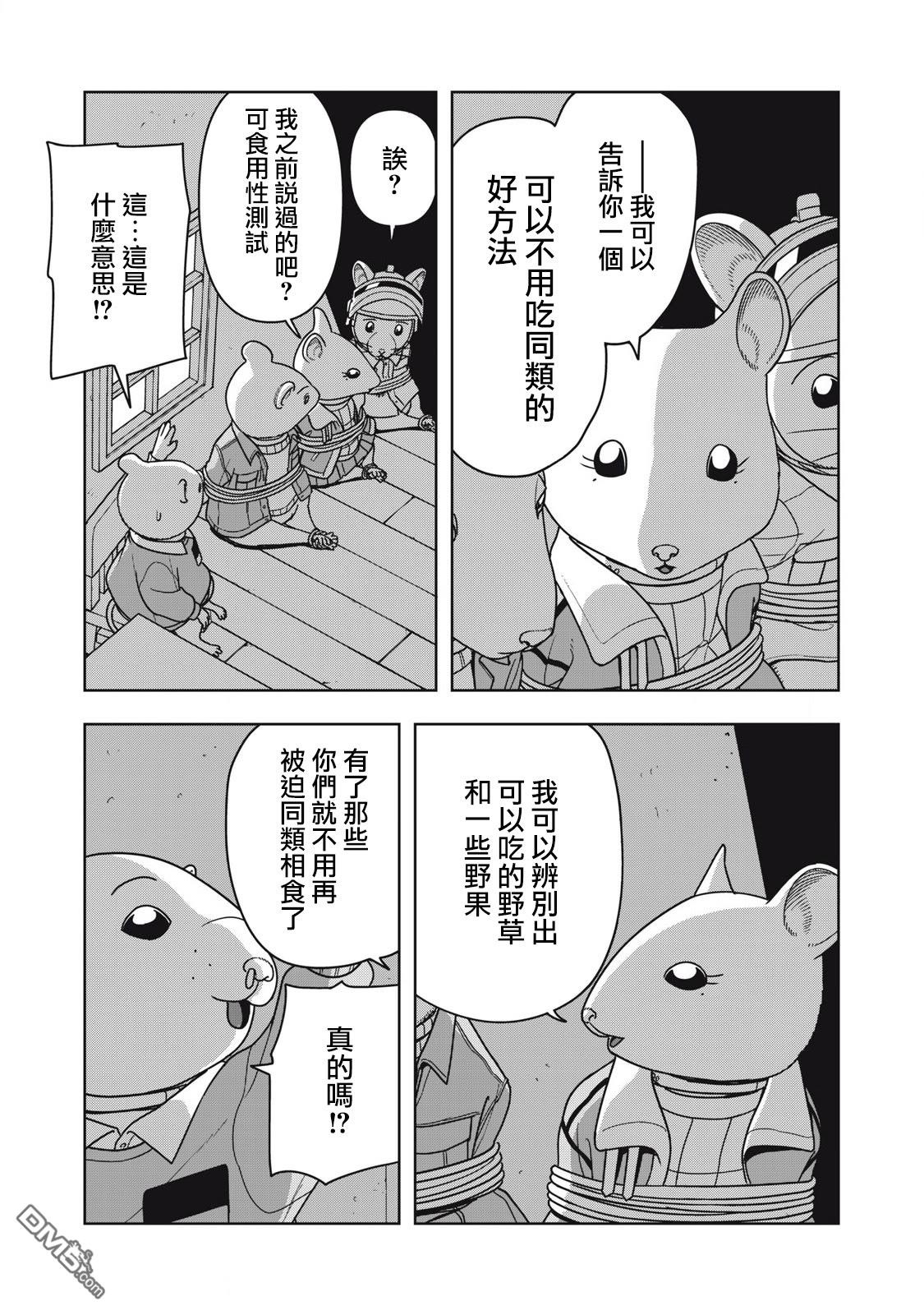 大逃杀 决一鼠战 第23话 第3页