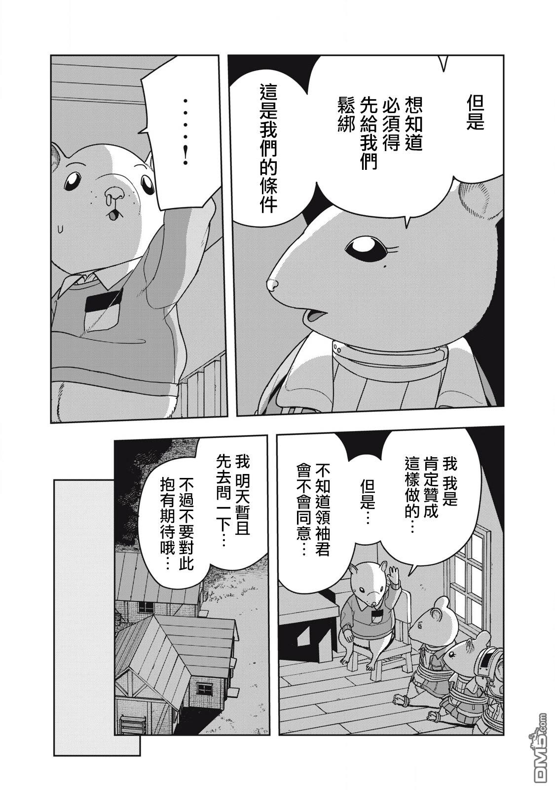 大逃杀 决一鼠战 第23话 第4页