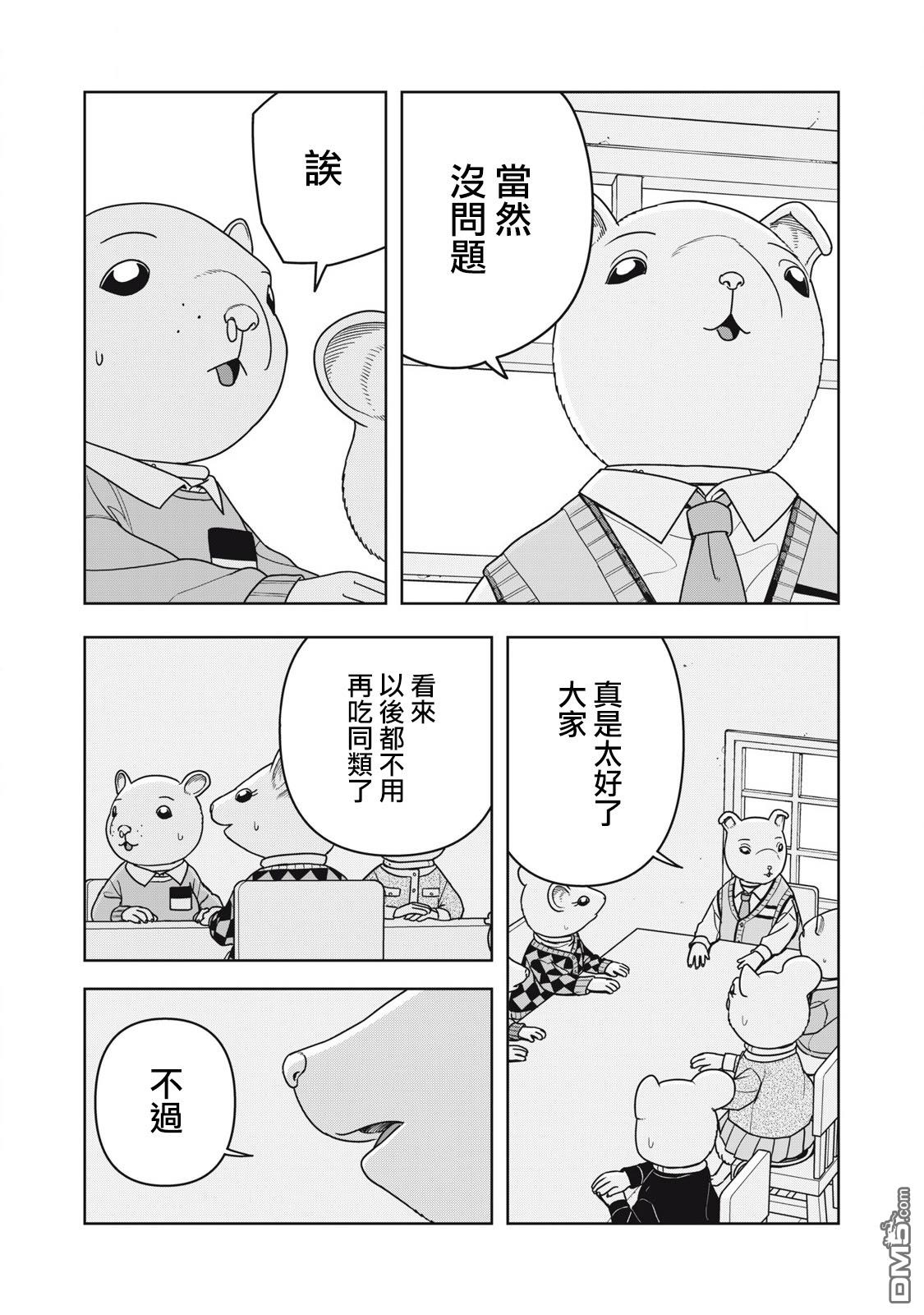 大逃杀 决一鼠战 第23话 第5页