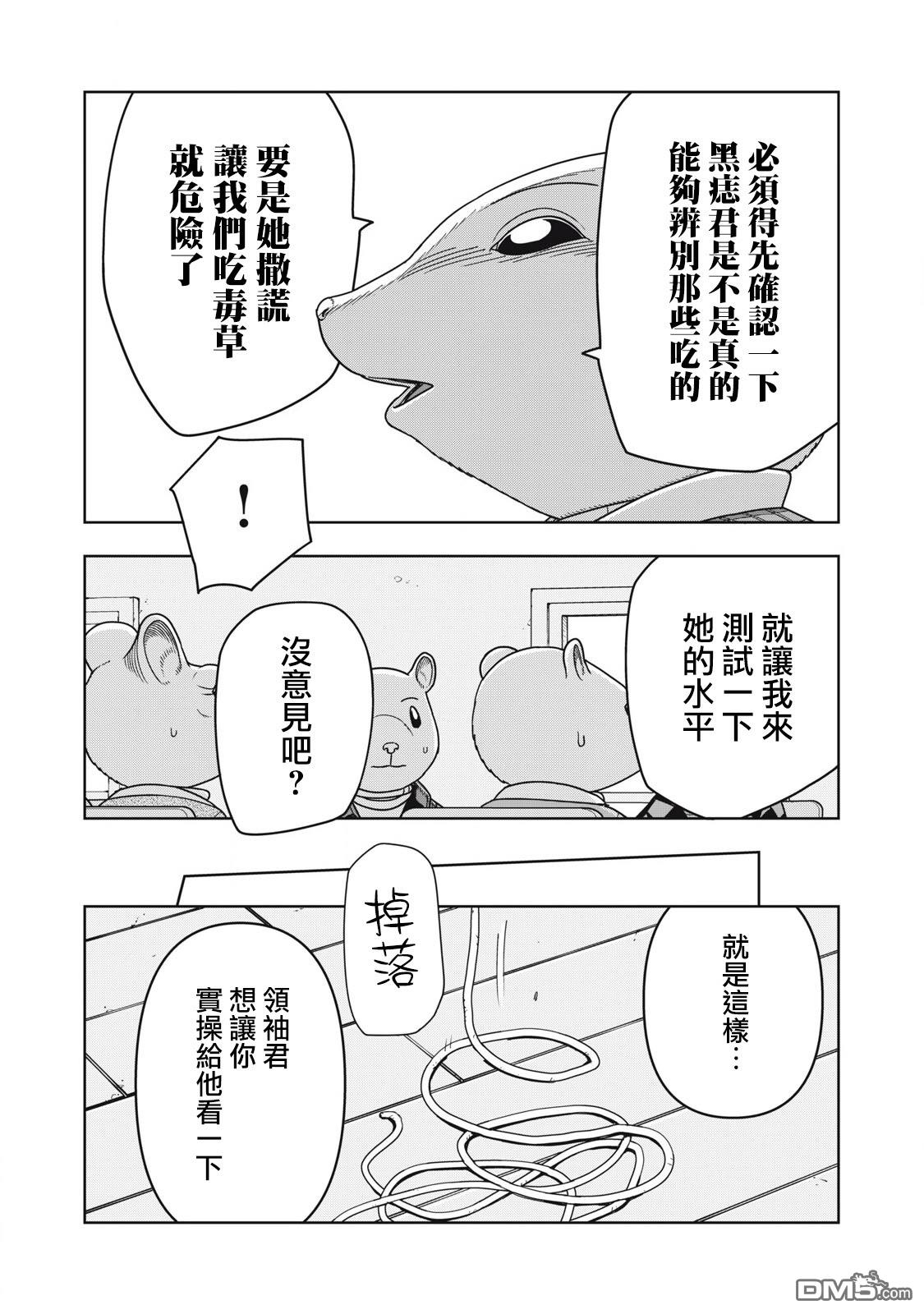 大逃杀 决一鼠战 第23话 第6页