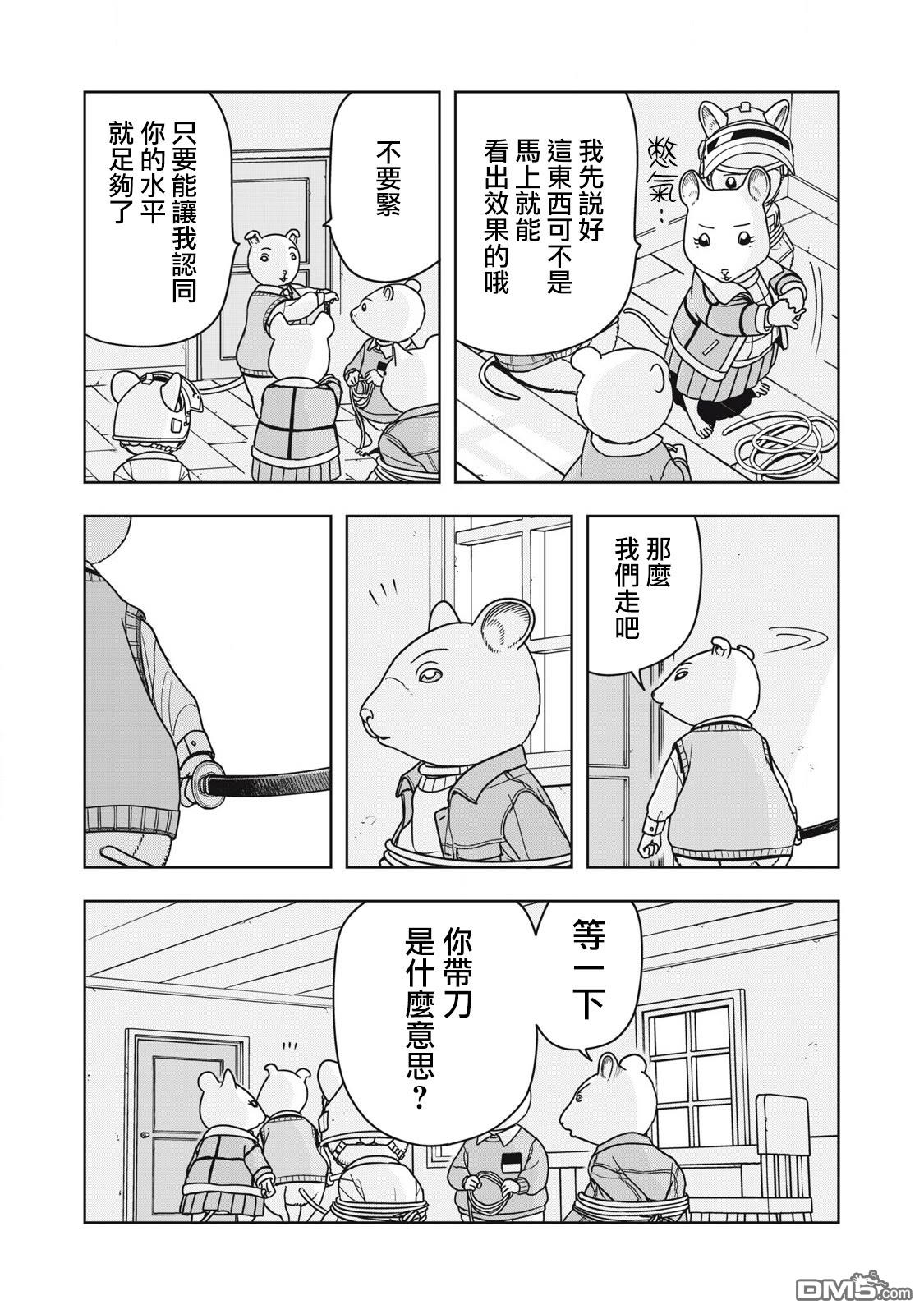 大逃杀 决一鼠战 第23话 第7页
