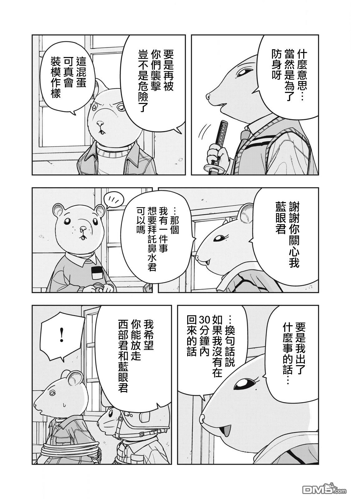 大逃杀 决一鼠战 第23话 第8页
