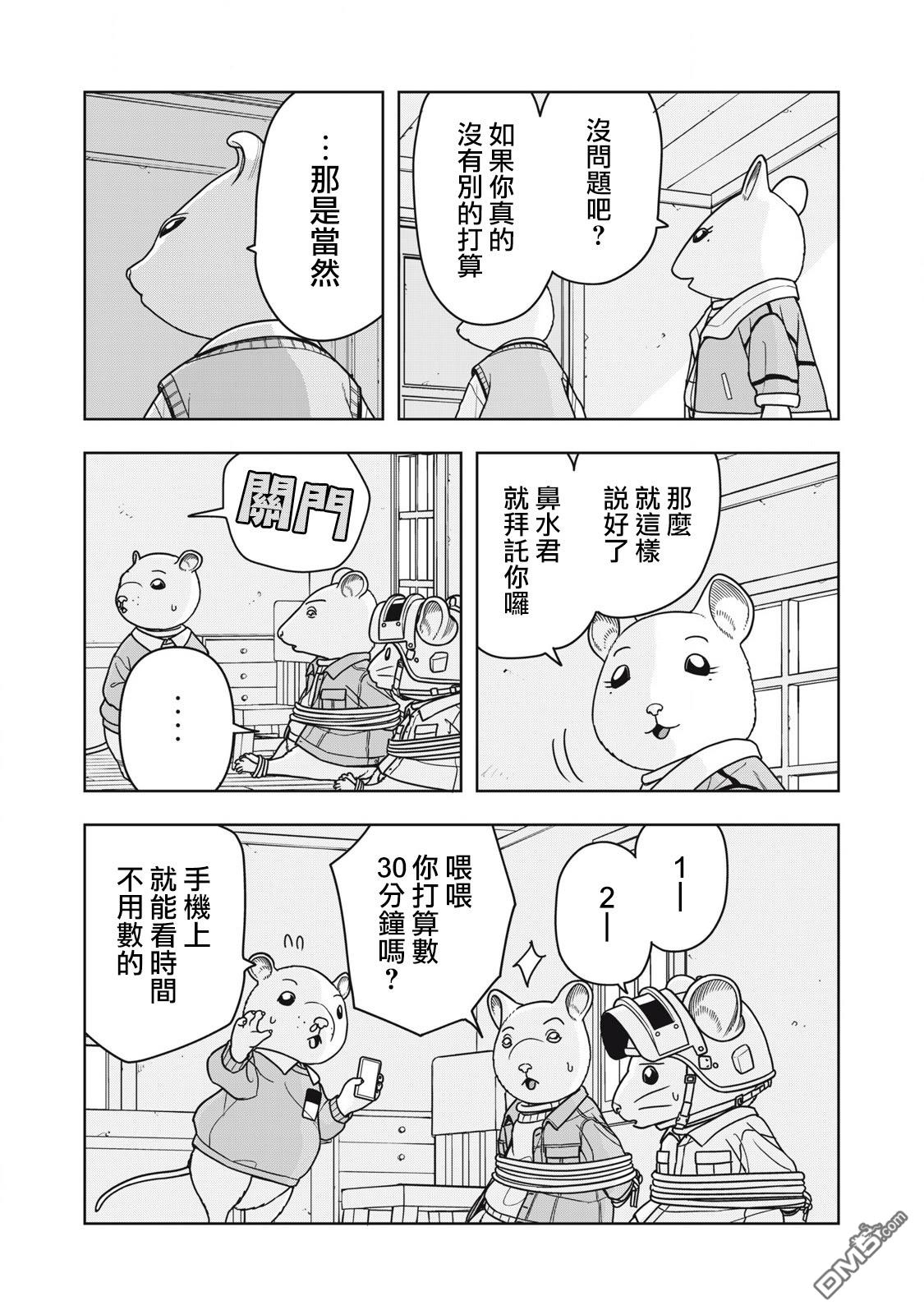 大逃杀 决一鼠战 第23话 第9页