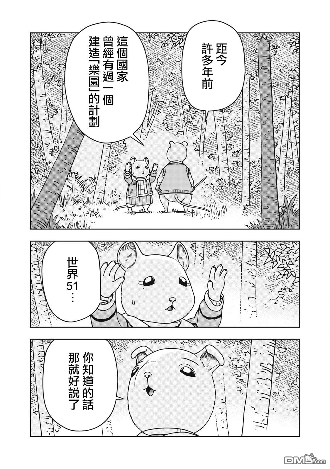 大逃杀 决一鼠战 第24话 第1页