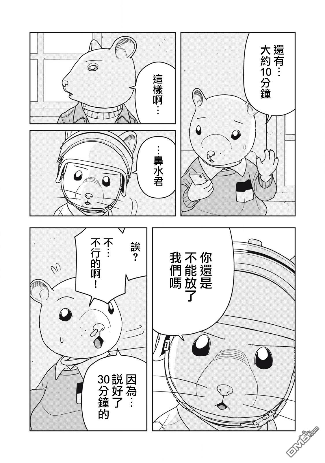大逃杀 决一鼠战 第24话 第10页