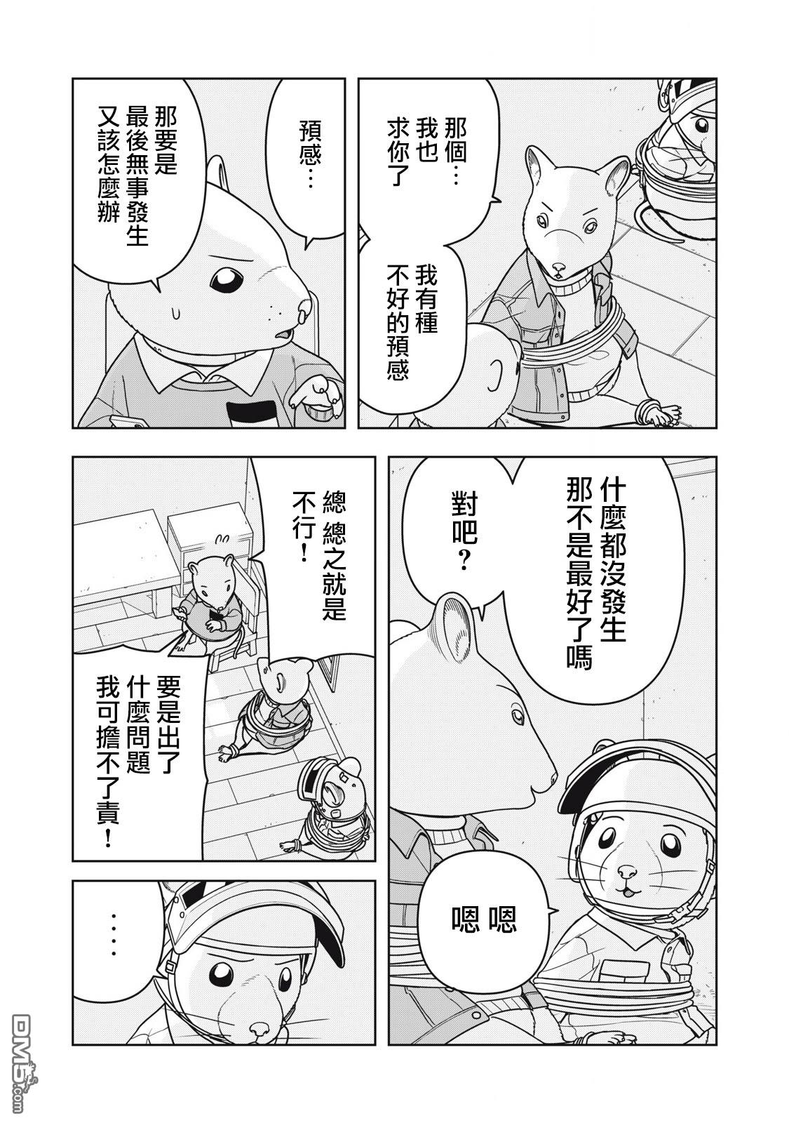 大逃杀 决一鼠战 第24话 第11页