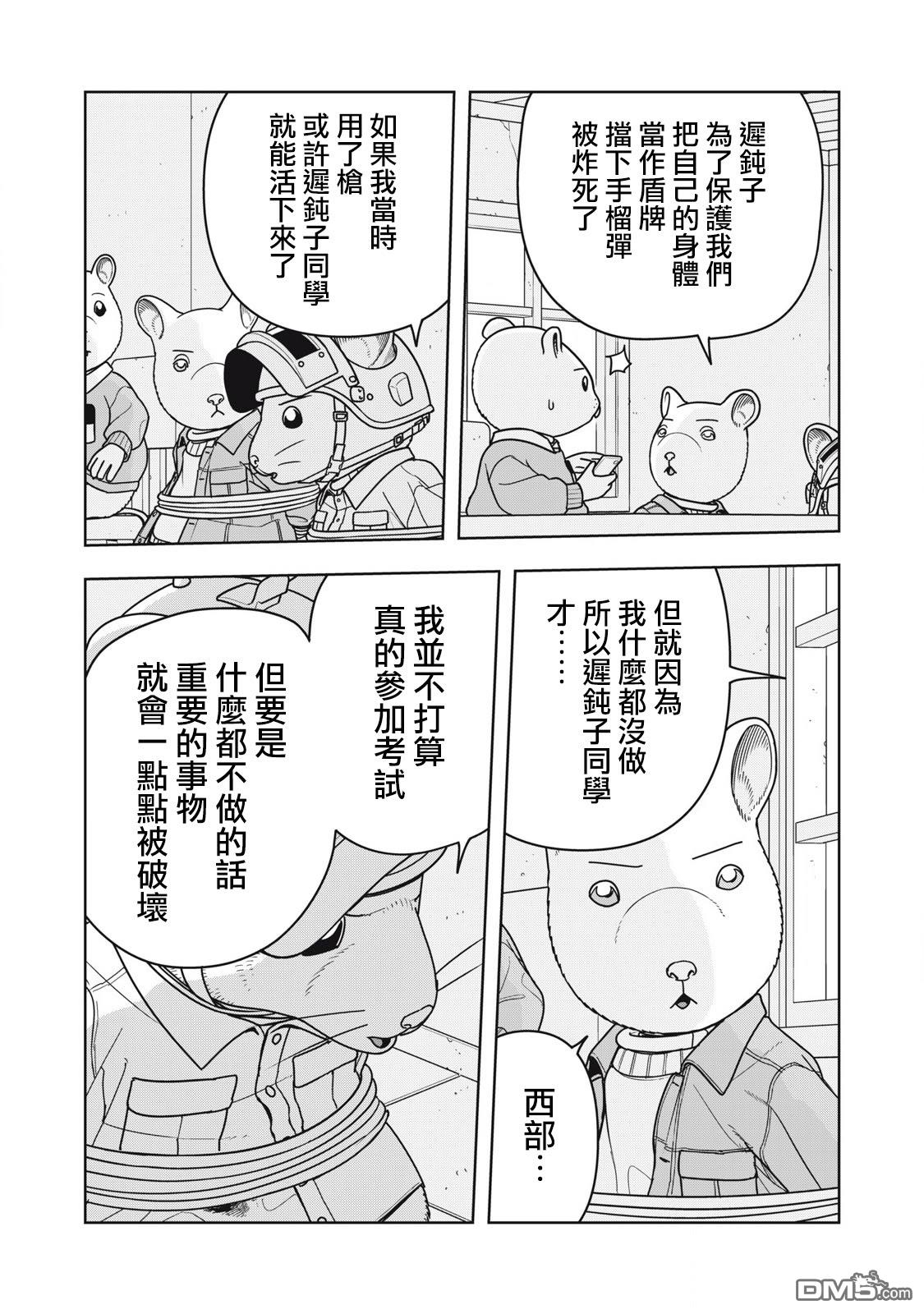 大逃杀 决一鼠战 第24话 第13页