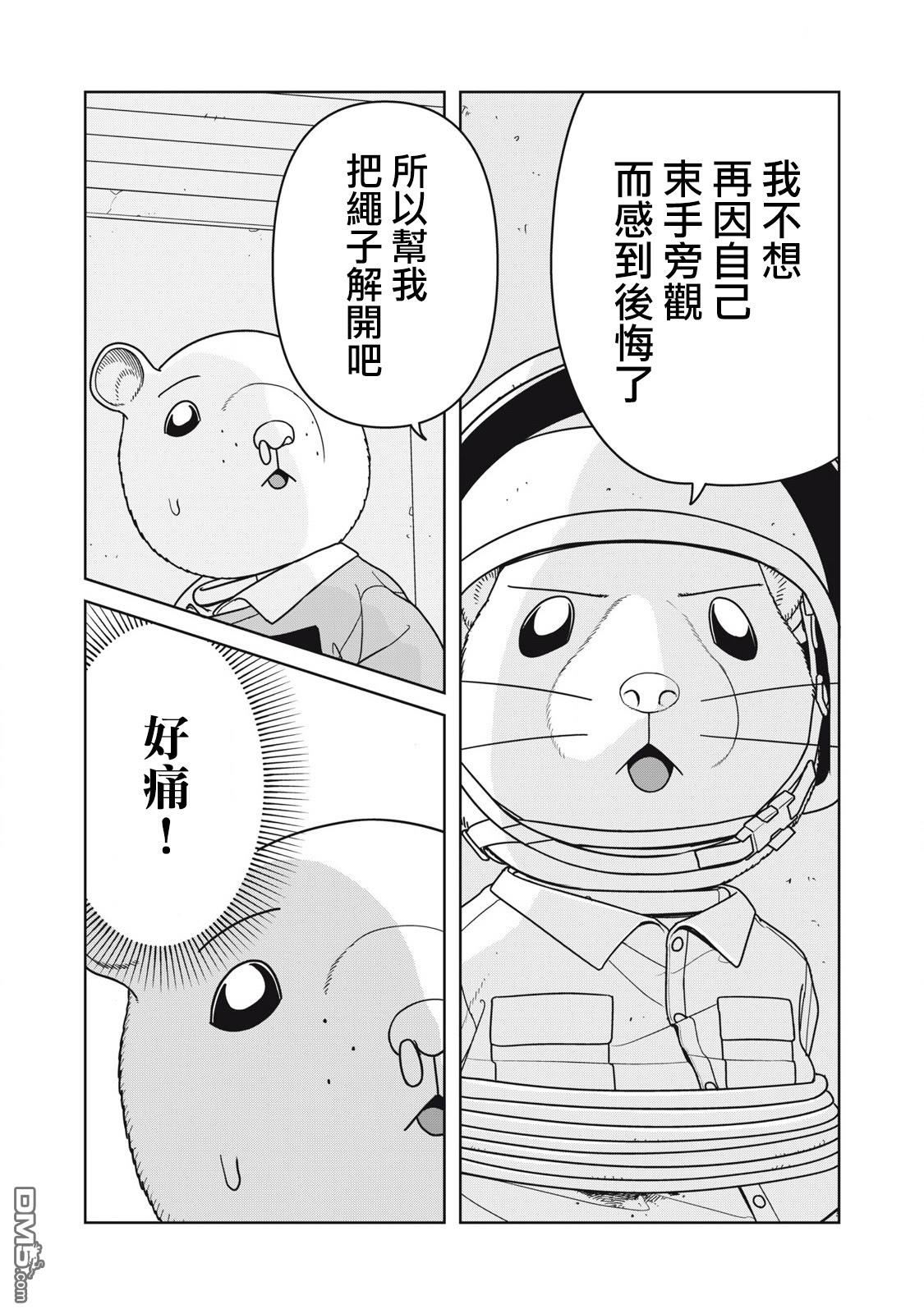 大逃杀 决一鼠战 第24话 第14页