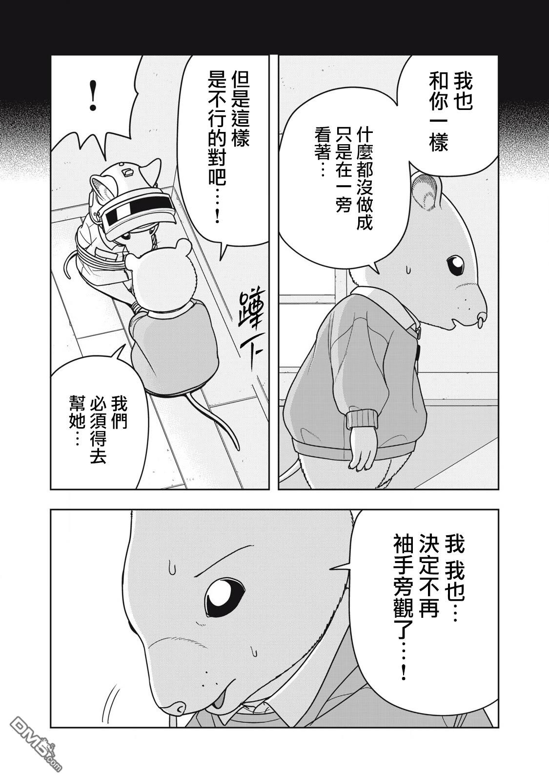 大逃杀 决一鼠战 第24话 第16页