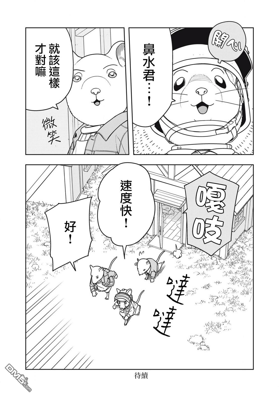 大逃杀 决一鼠战 第24话 第17页