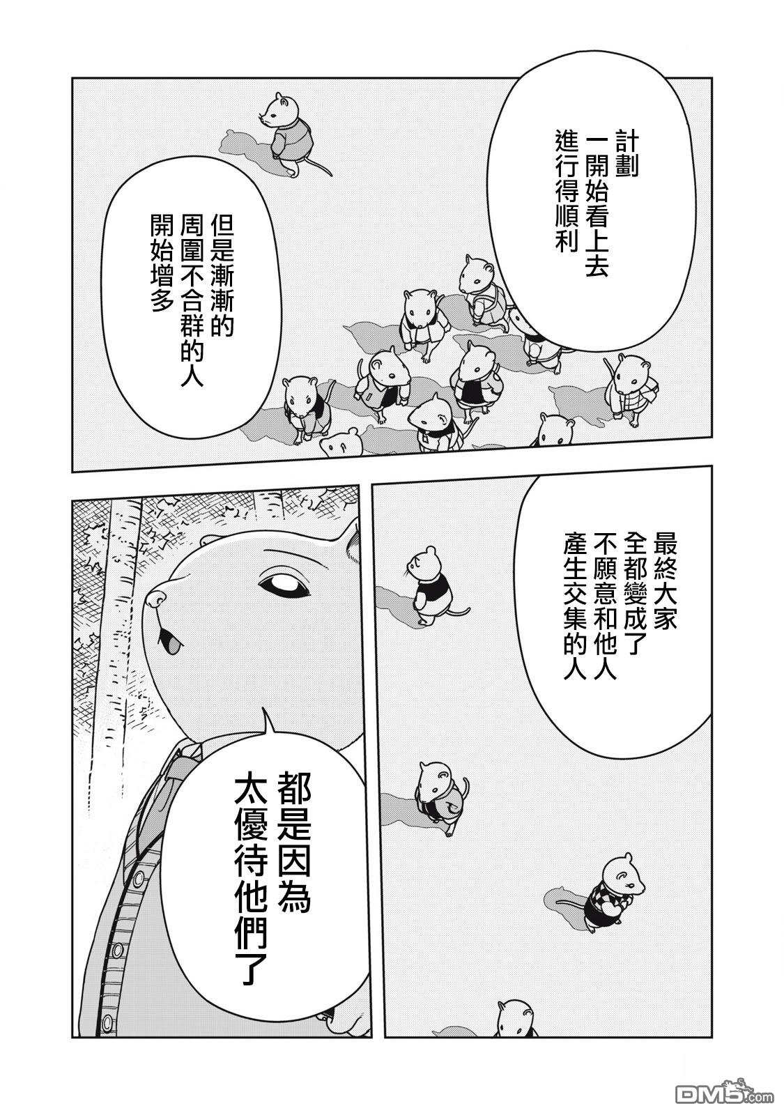 大逃杀 决一鼠战 第24话 第2页