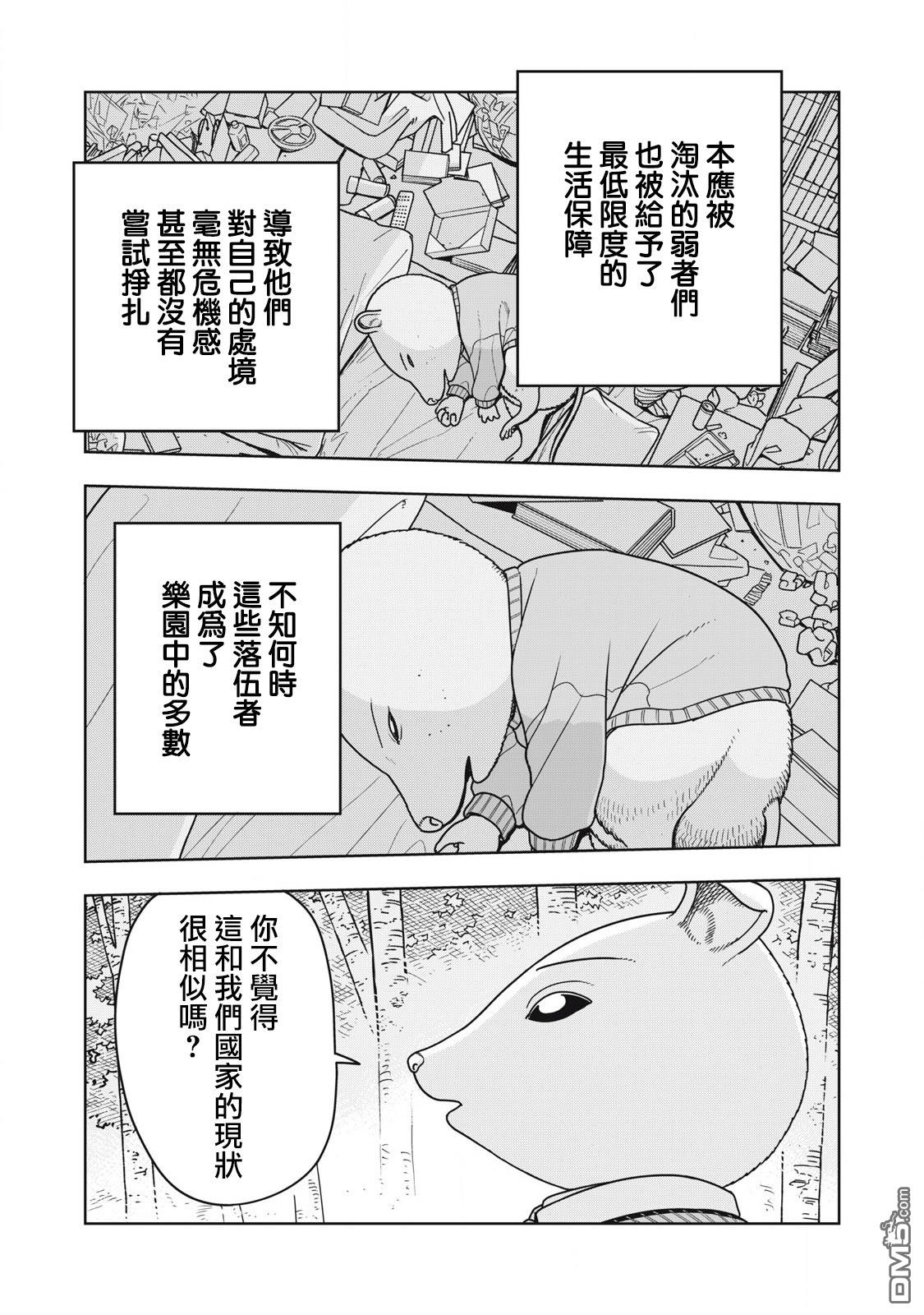 大逃杀 决一鼠战 第24话 第3页