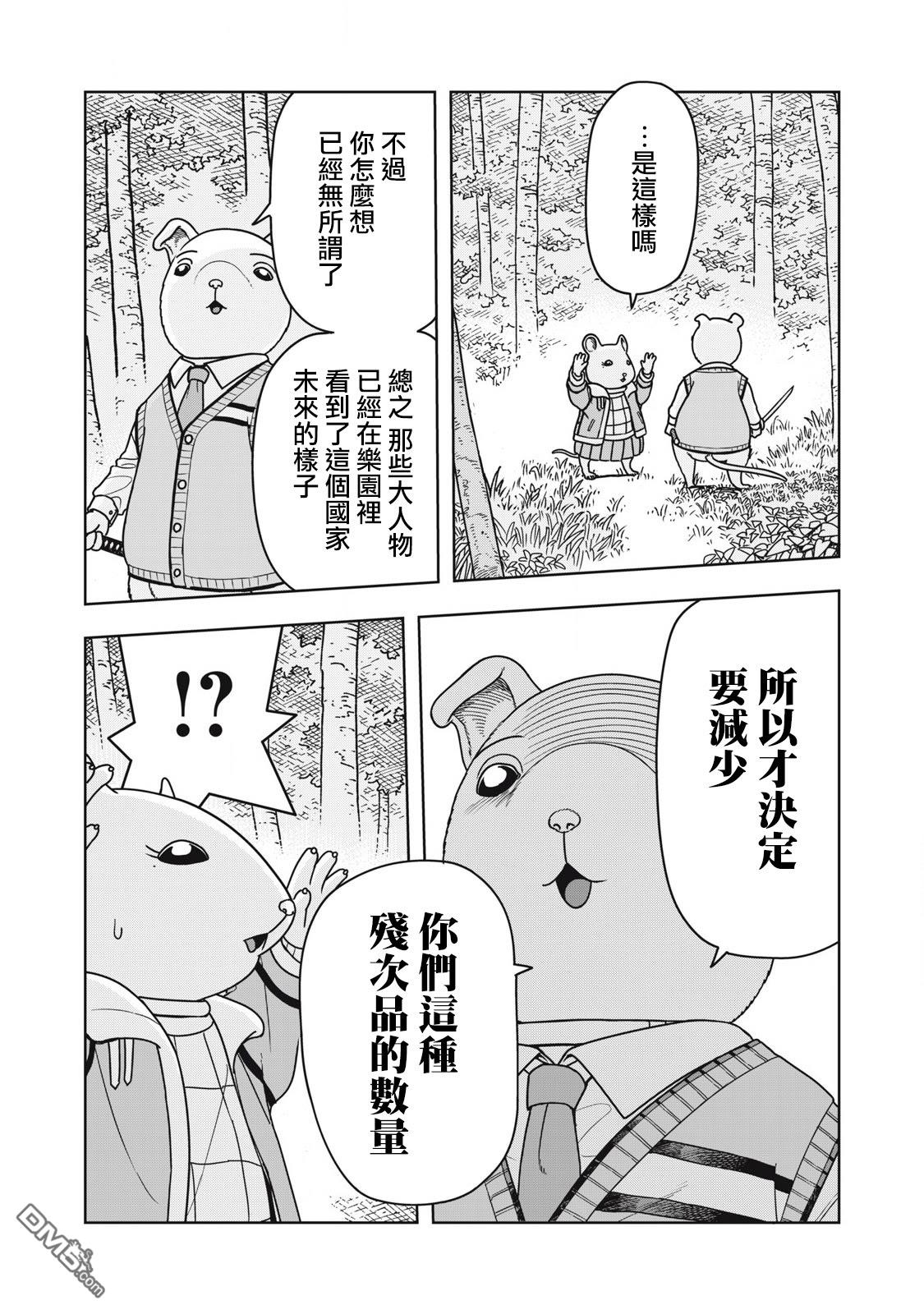 大逃杀 决一鼠战 第24话 第4页