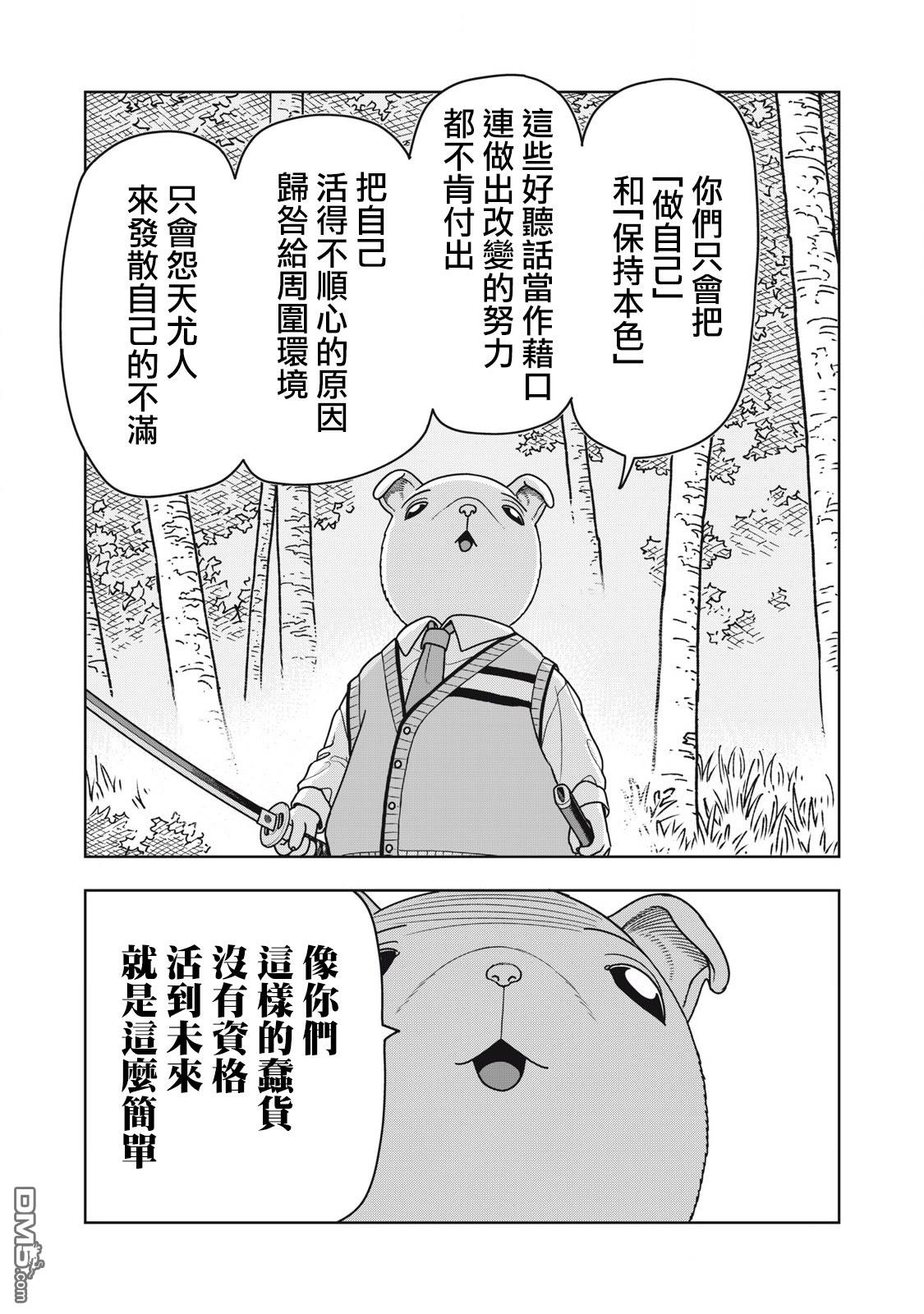 大逃杀 决一鼠战 第24话 第5页
