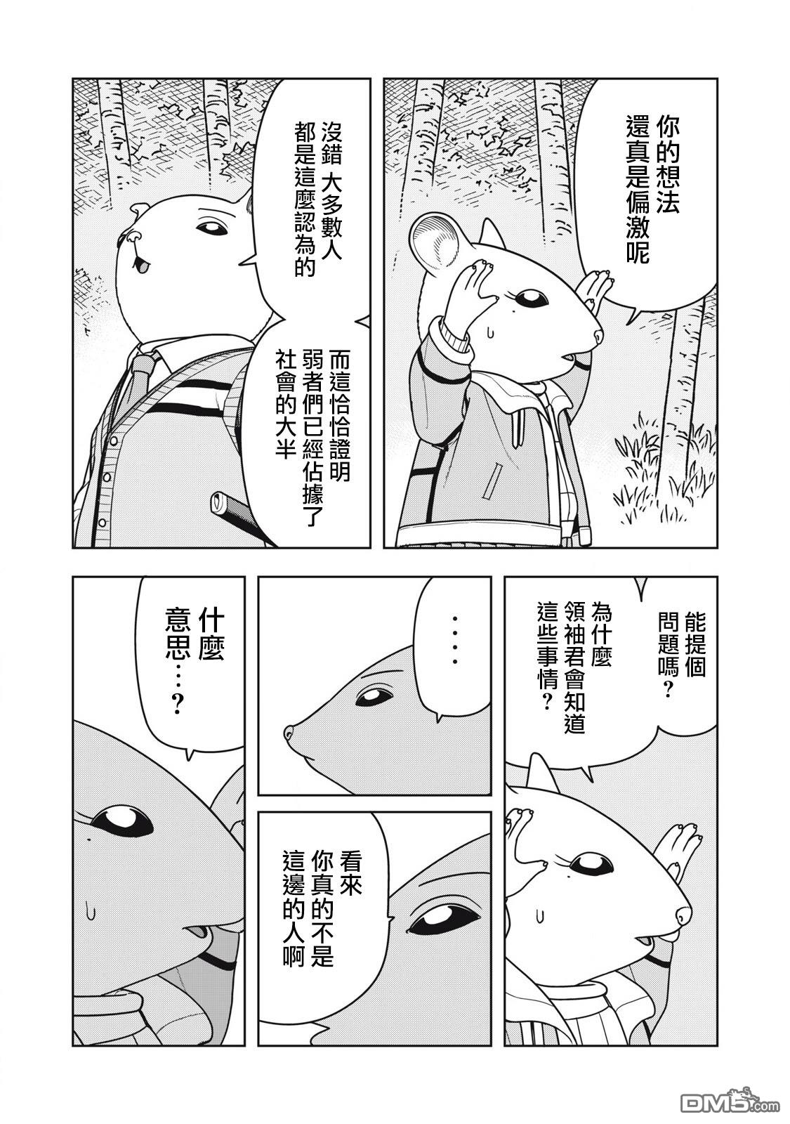 大逃杀 决一鼠战 第24话 第6页