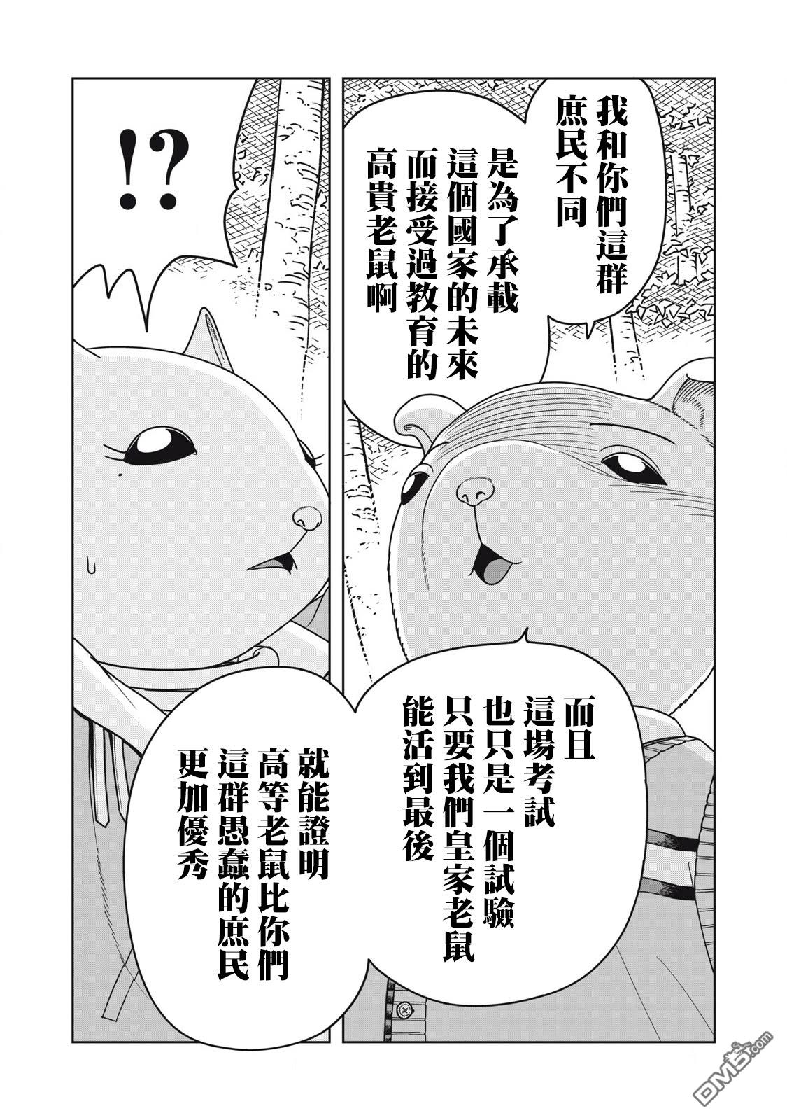 大逃杀 决一鼠战 第24话 第7页