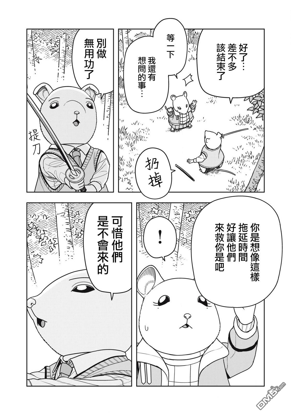 大逃杀 决一鼠战 第24话 第8页