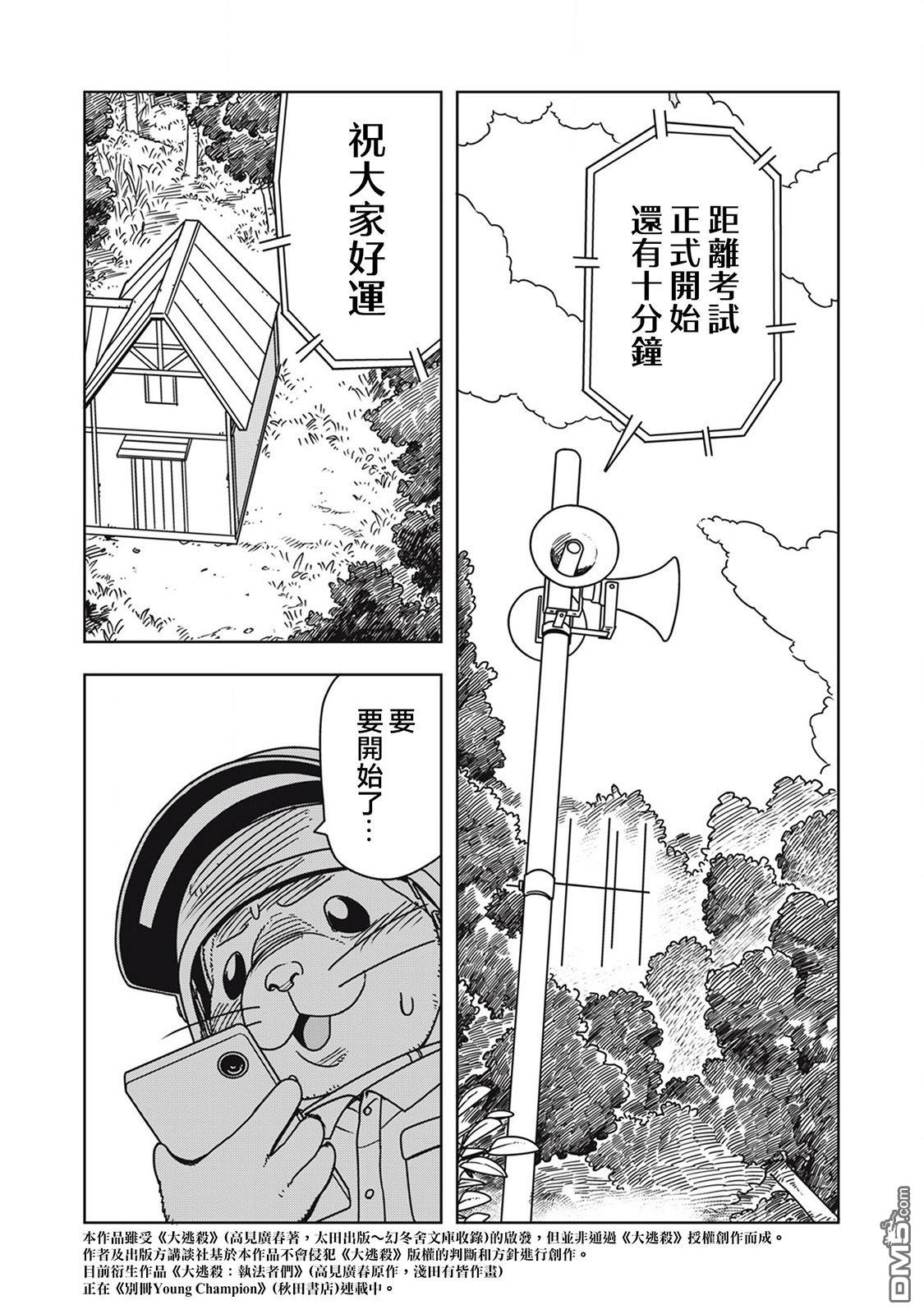 大逃杀 决一鼠战 第2话 第1页