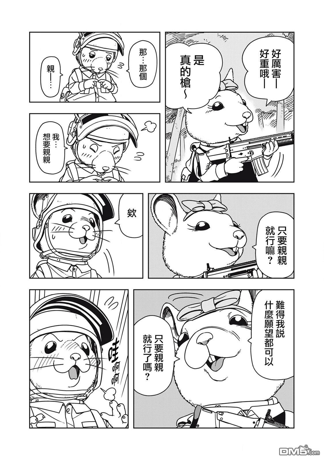 大逃杀 决一鼠战 第2话 第10页