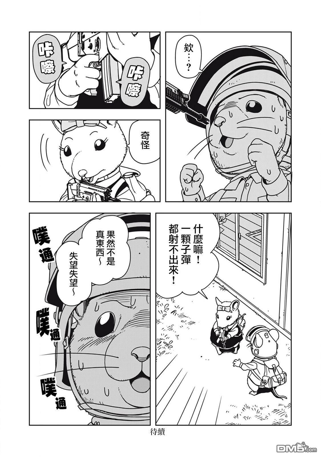 大逃杀 决一鼠战 第2话 第12页