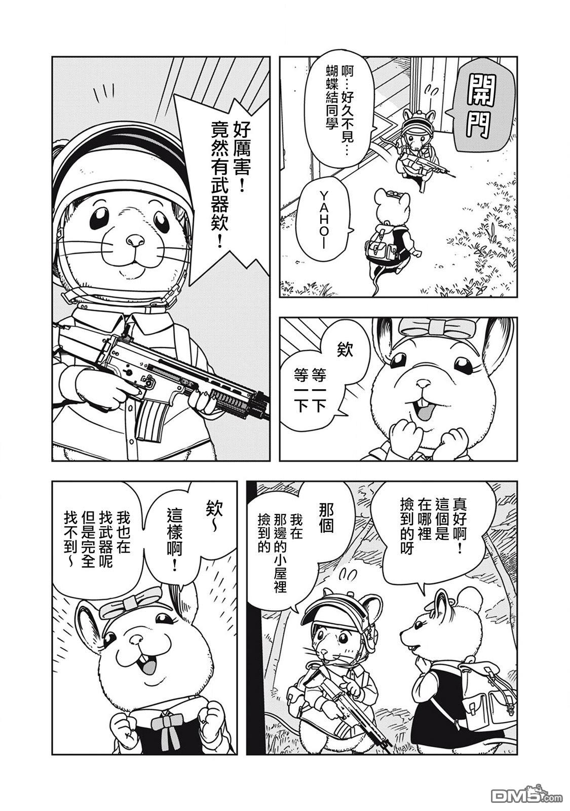 大逃杀 决一鼠战 第2话 第3页