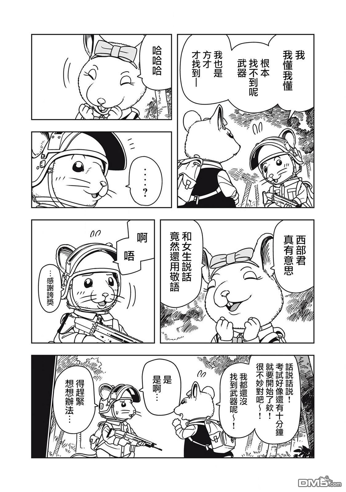 大逃杀 决一鼠战 第2话 第4页