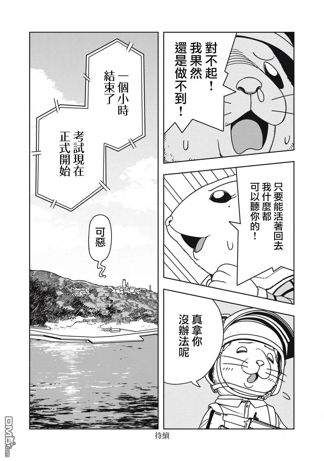 大逃杀 决一鼠战 第3话 第12页