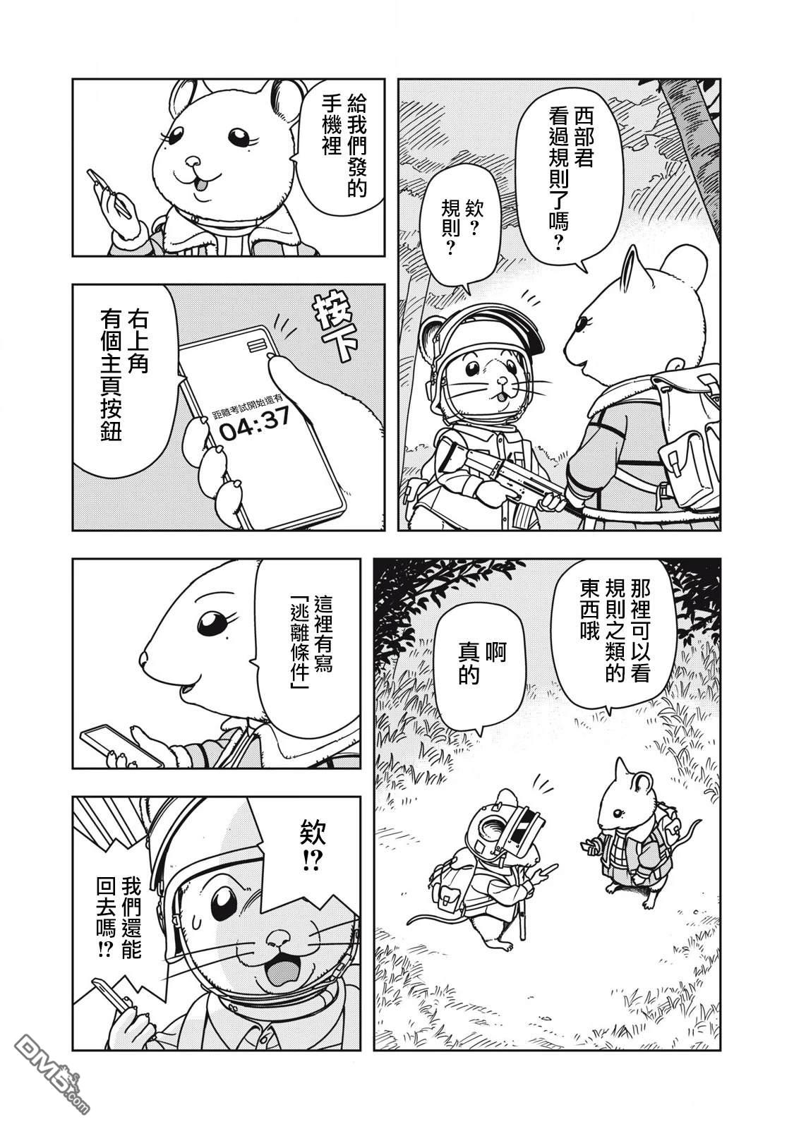 大逃杀 决一鼠战 第3话 第5页