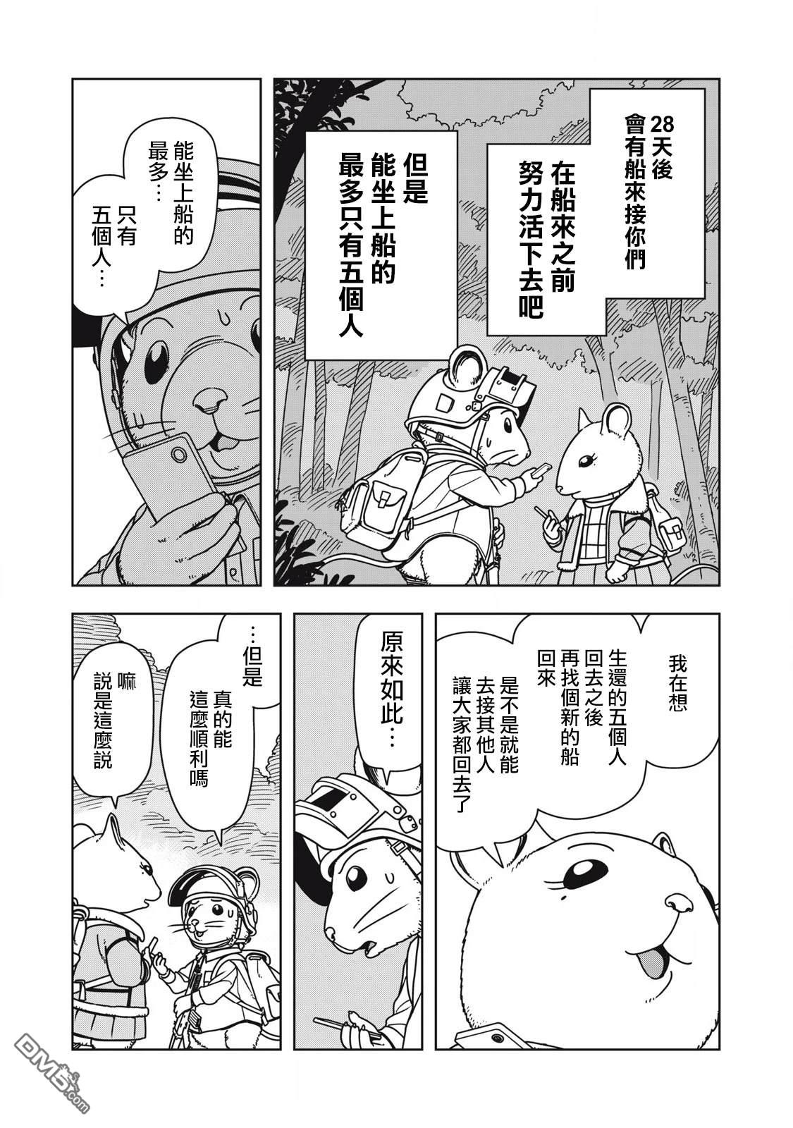 大逃杀 决一鼠战 第3话 第6页