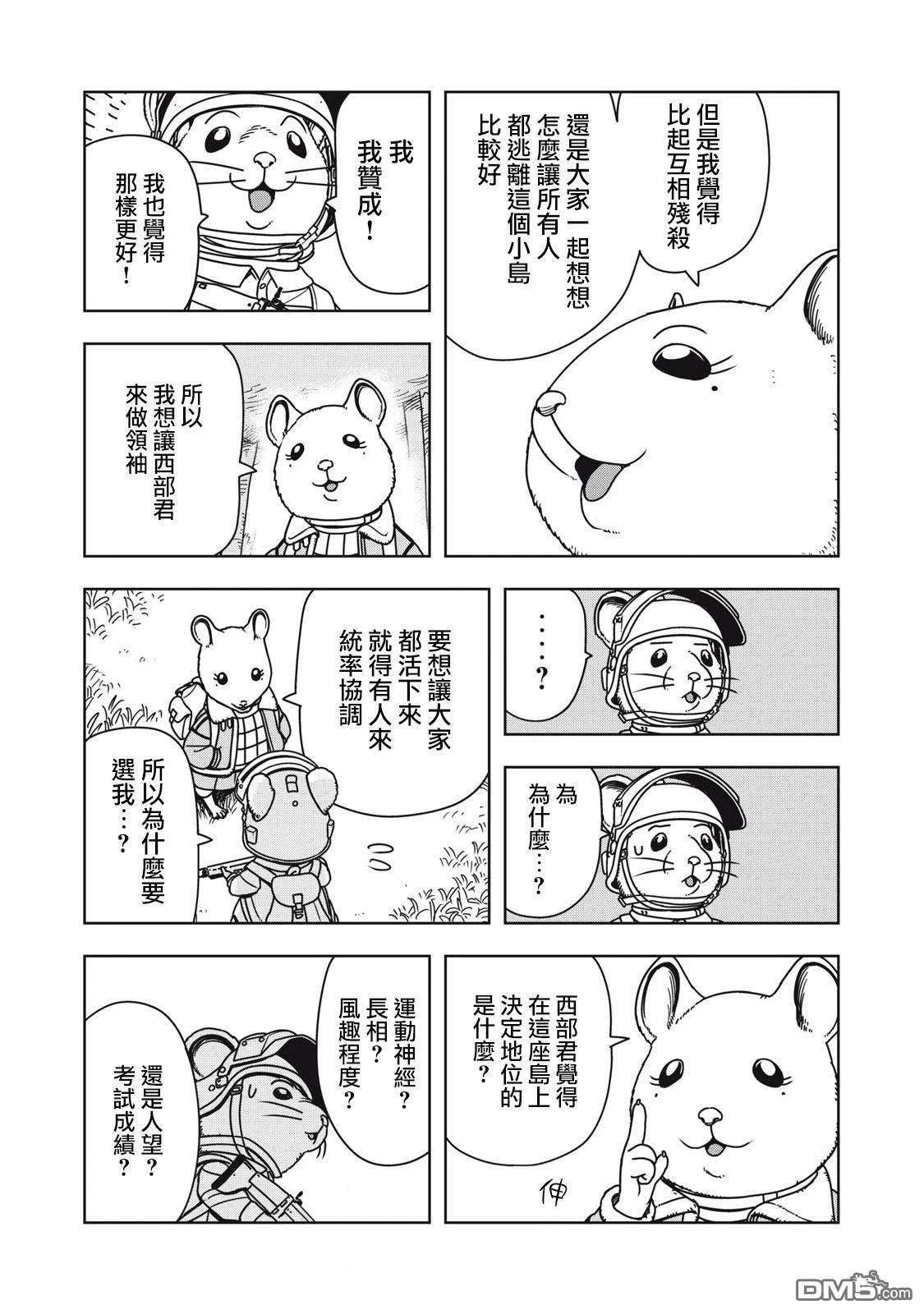 大逃杀 决一鼠战 第3话 第7页