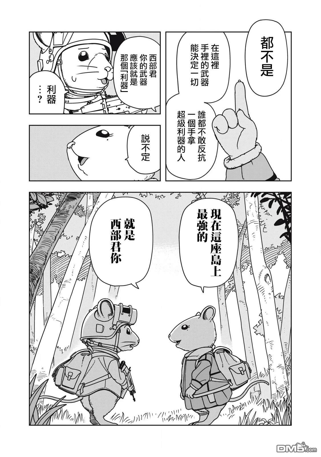 大逃杀 决一鼠战 第3话 第8页