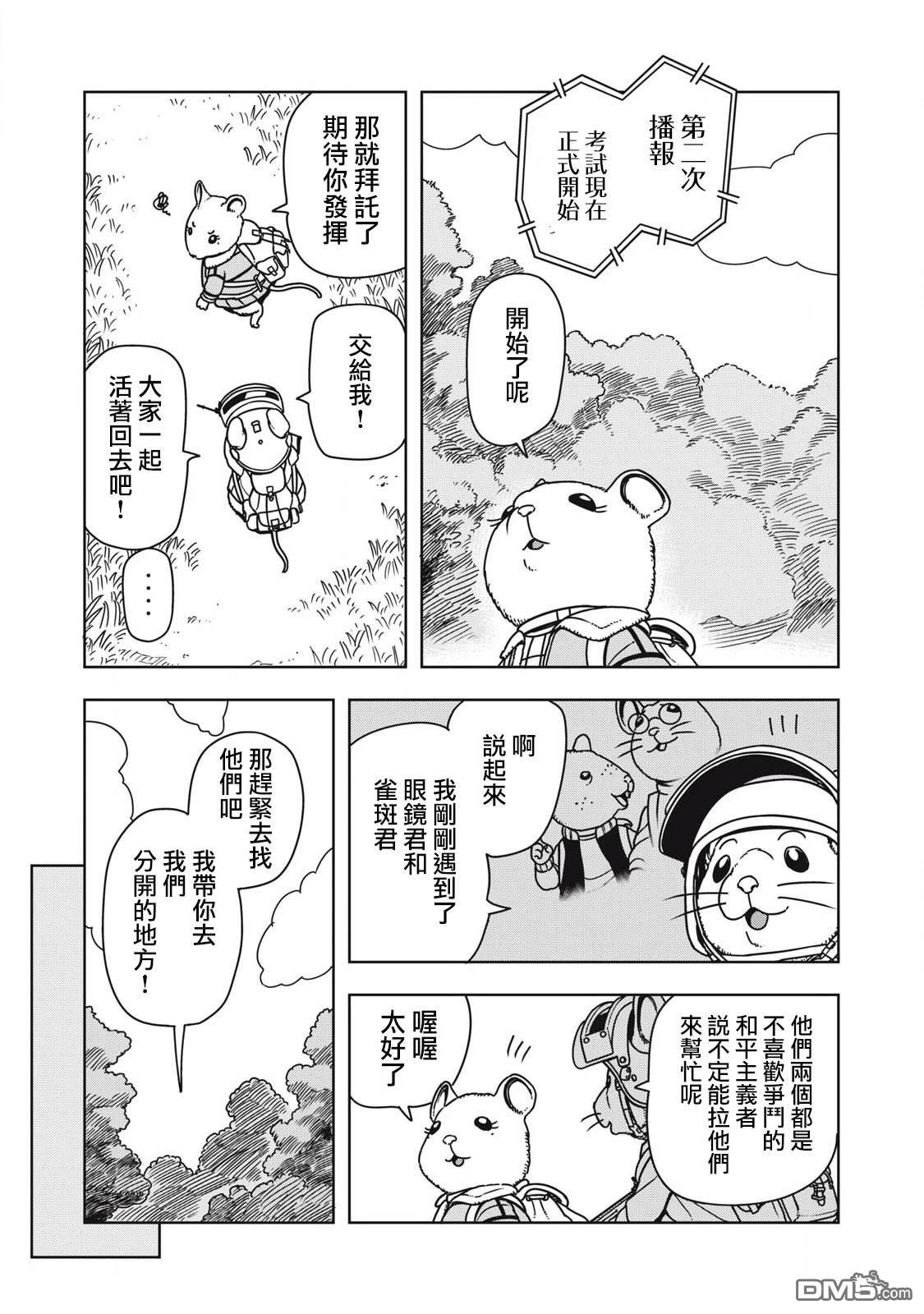 大逃杀 决一鼠战 第4话 第1页
