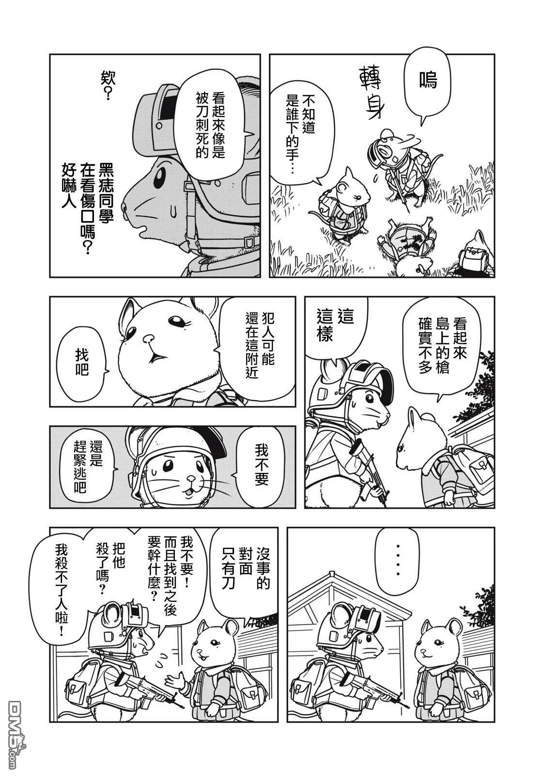大逃杀 决一鼠战 第4话 第11页