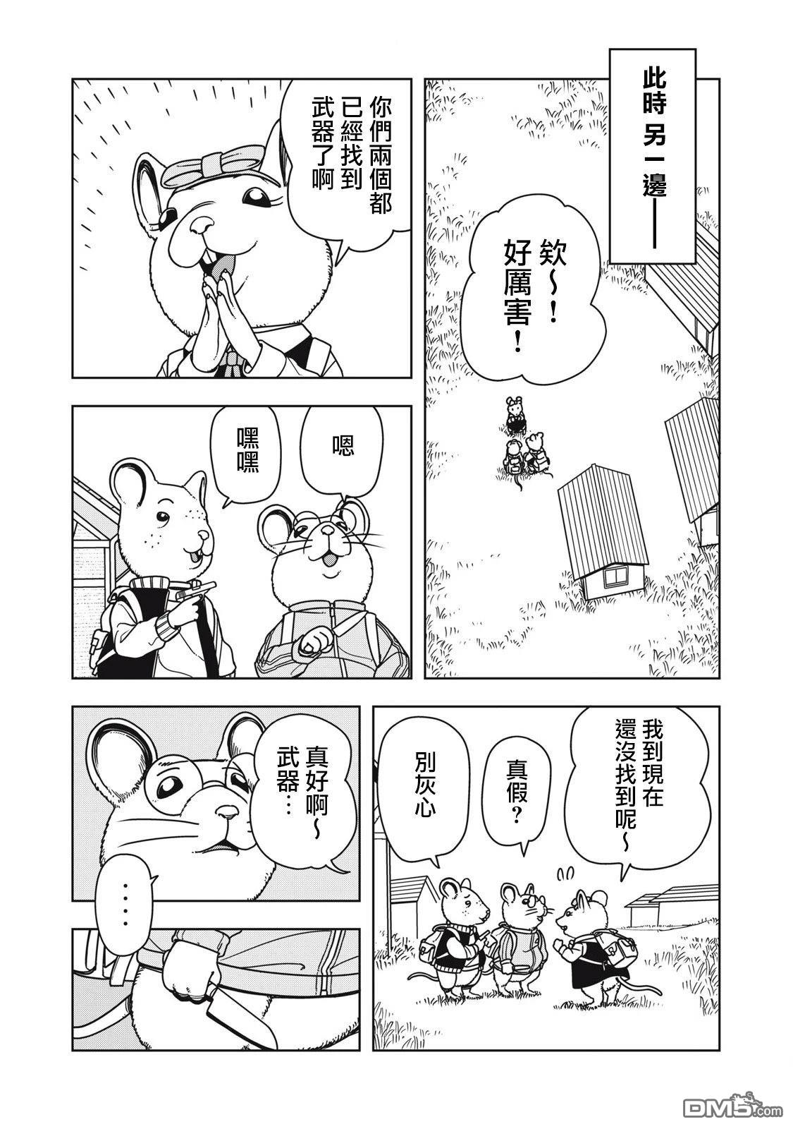 大逃杀 决一鼠战 第4话 第2页