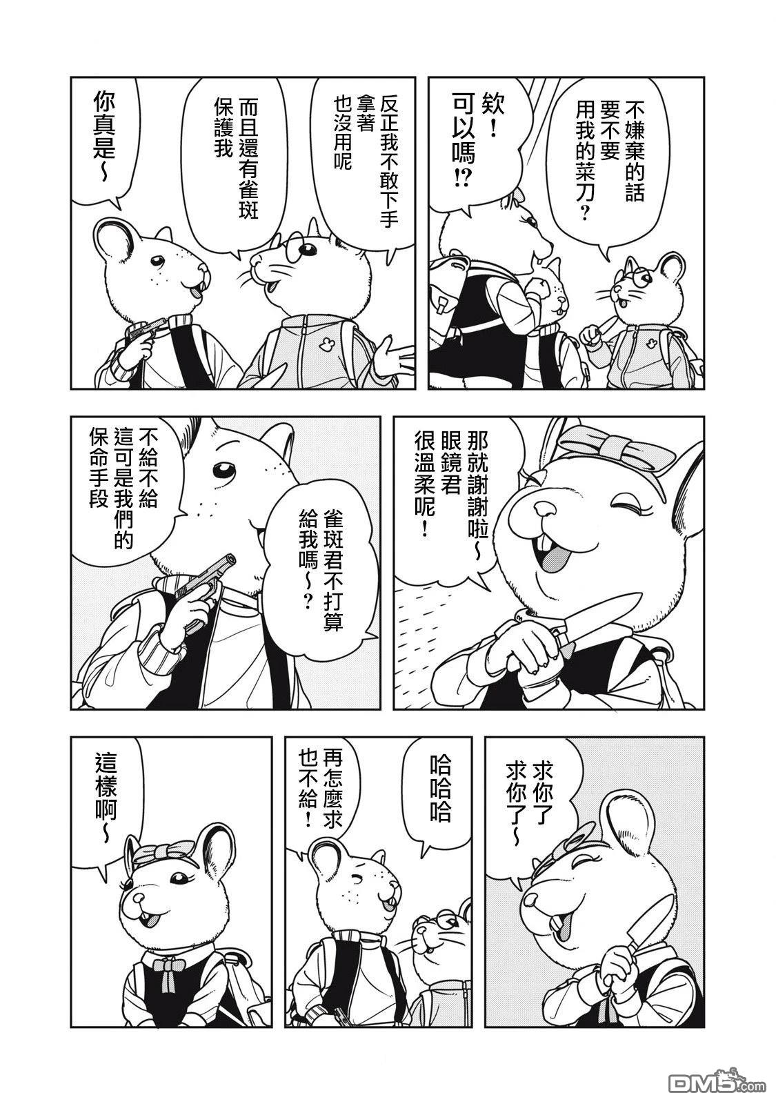 大逃杀 决一鼠战 第4话 第3页