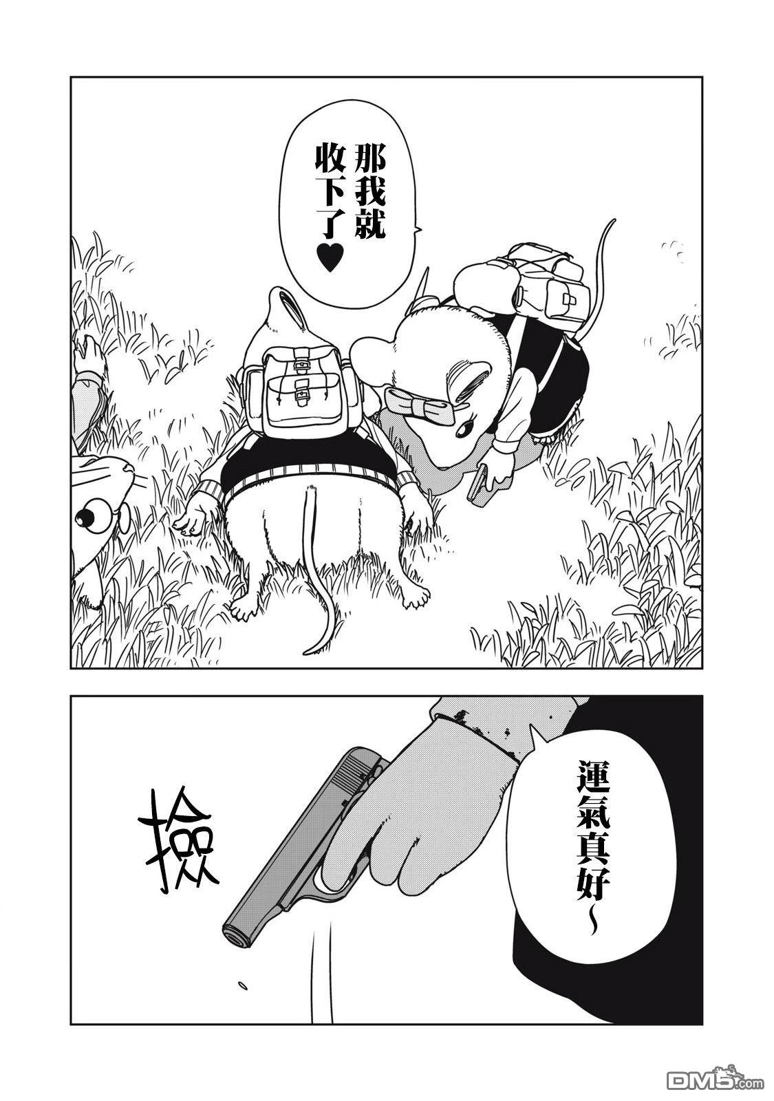 大逃杀 决一鼠战 第4话 第7页