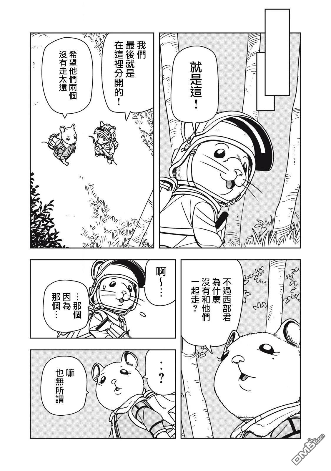 大逃杀 决一鼠战 第4话 第8页