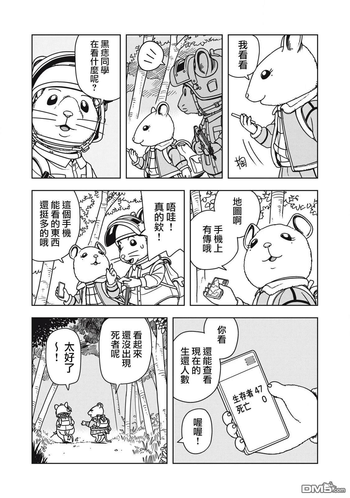 大逃杀 决一鼠战 第4话 第9页