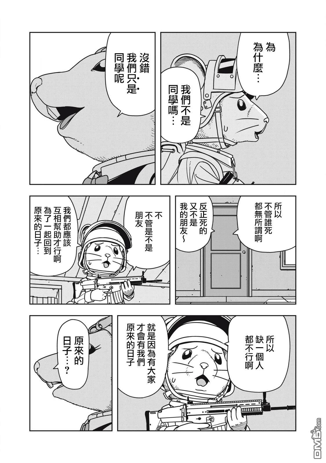大逃杀 决一鼠战 第5话 第5页
