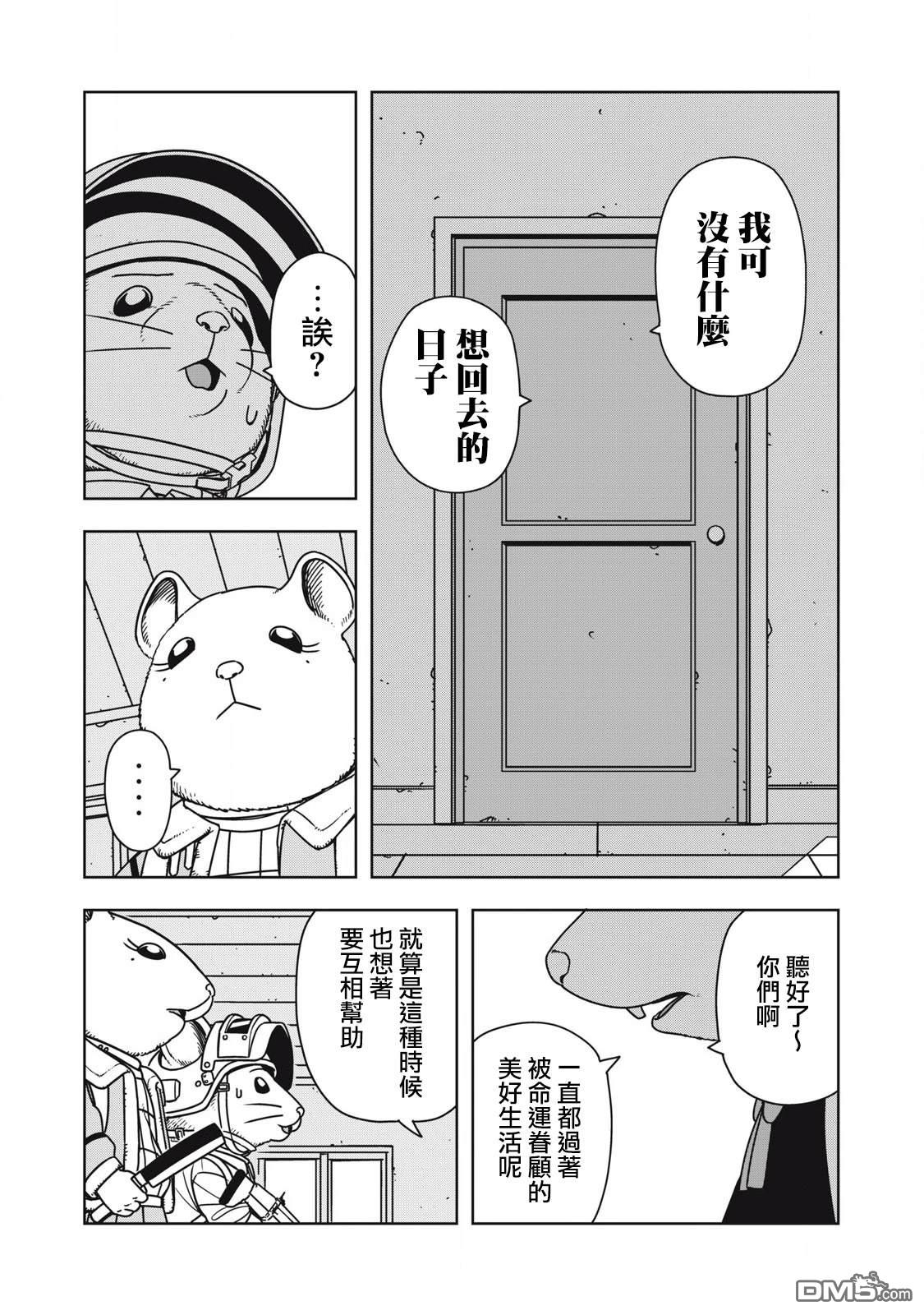 大逃杀 决一鼠战 第5话 第6页