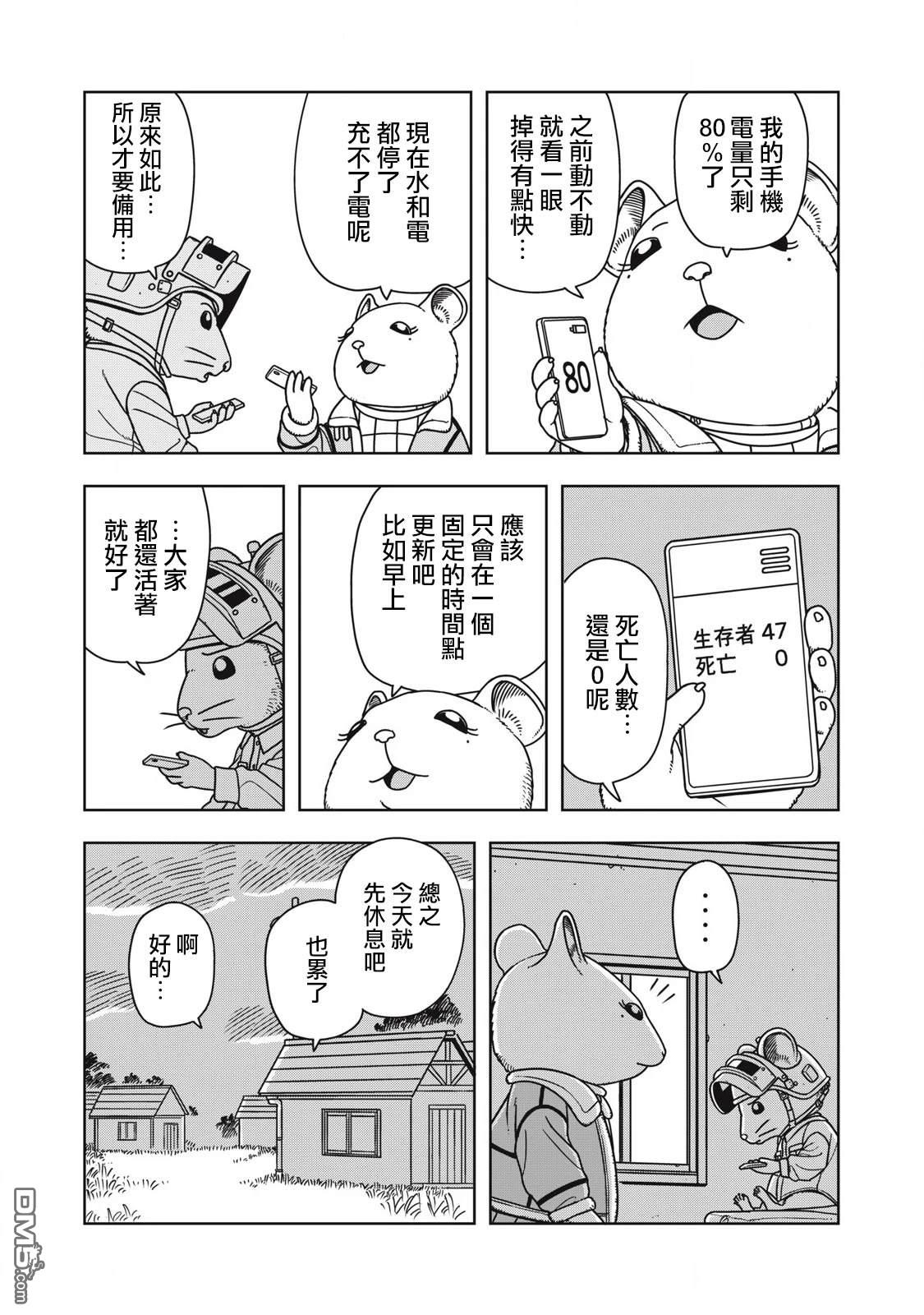 大逃杀 决一鼠战 第6话 第13页