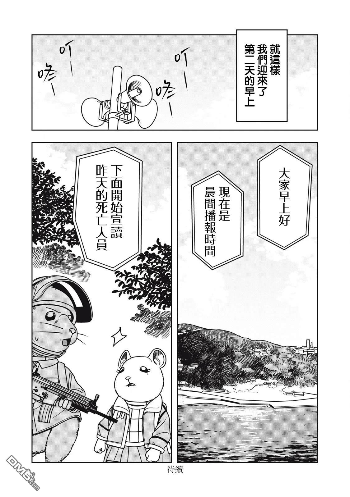 大逃杀 决一鼠战 第6话 第14页
