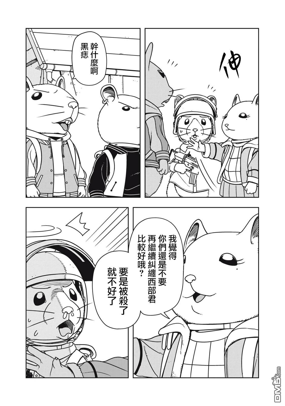 大逃杀 决一鼠战 第7话 第10页