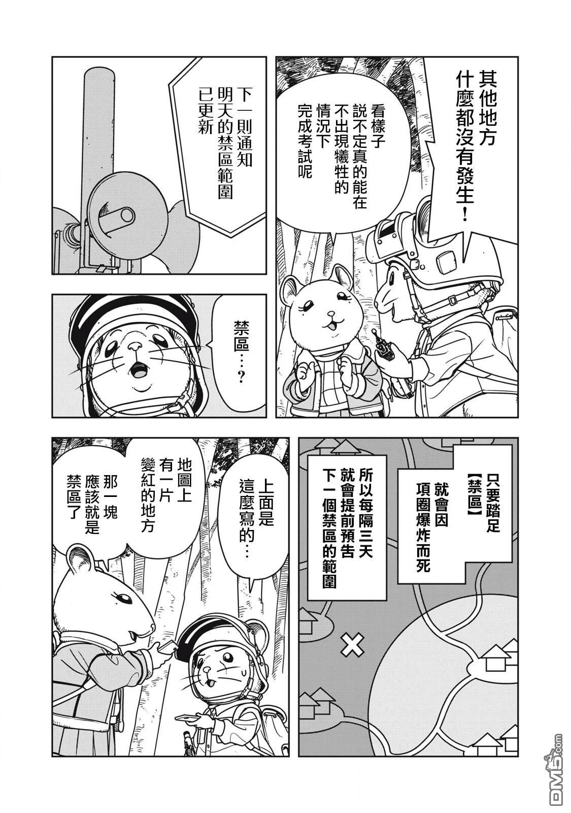 大逃杀 决一鼠战 第7话 第2页